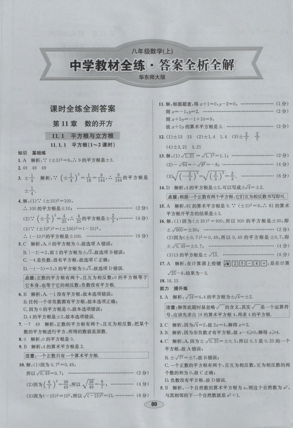 2016年中學教材全練八年級數學上冊華師大版 參考答案第2頁