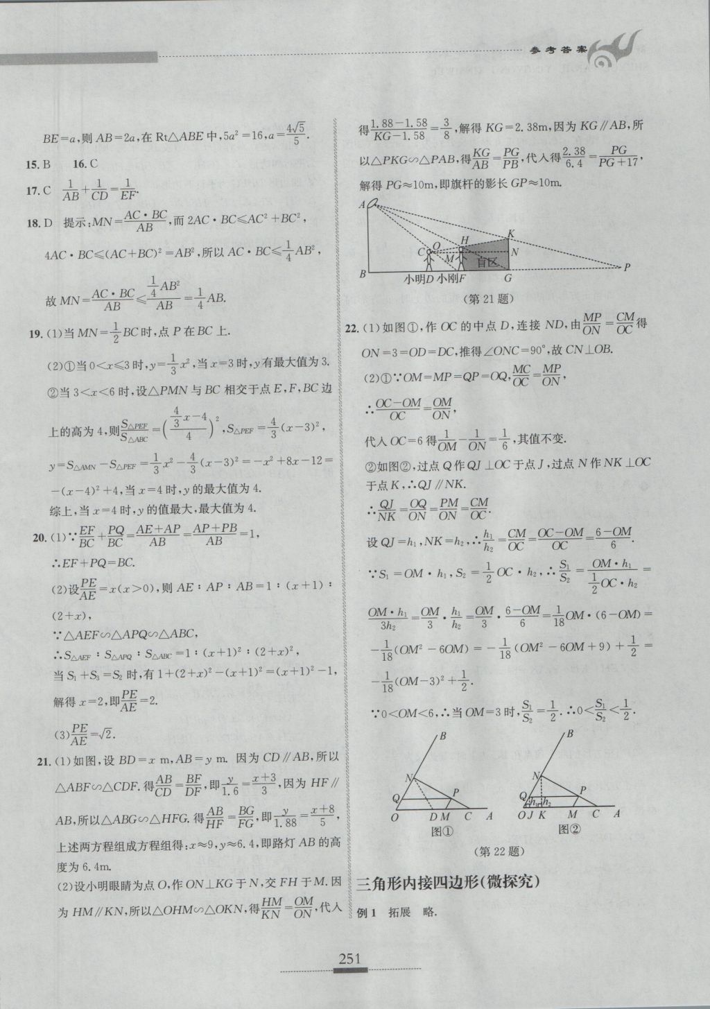 2016年探究應(yīng)用新思維九年級數(shù)學(xué) 參考答案第28頁