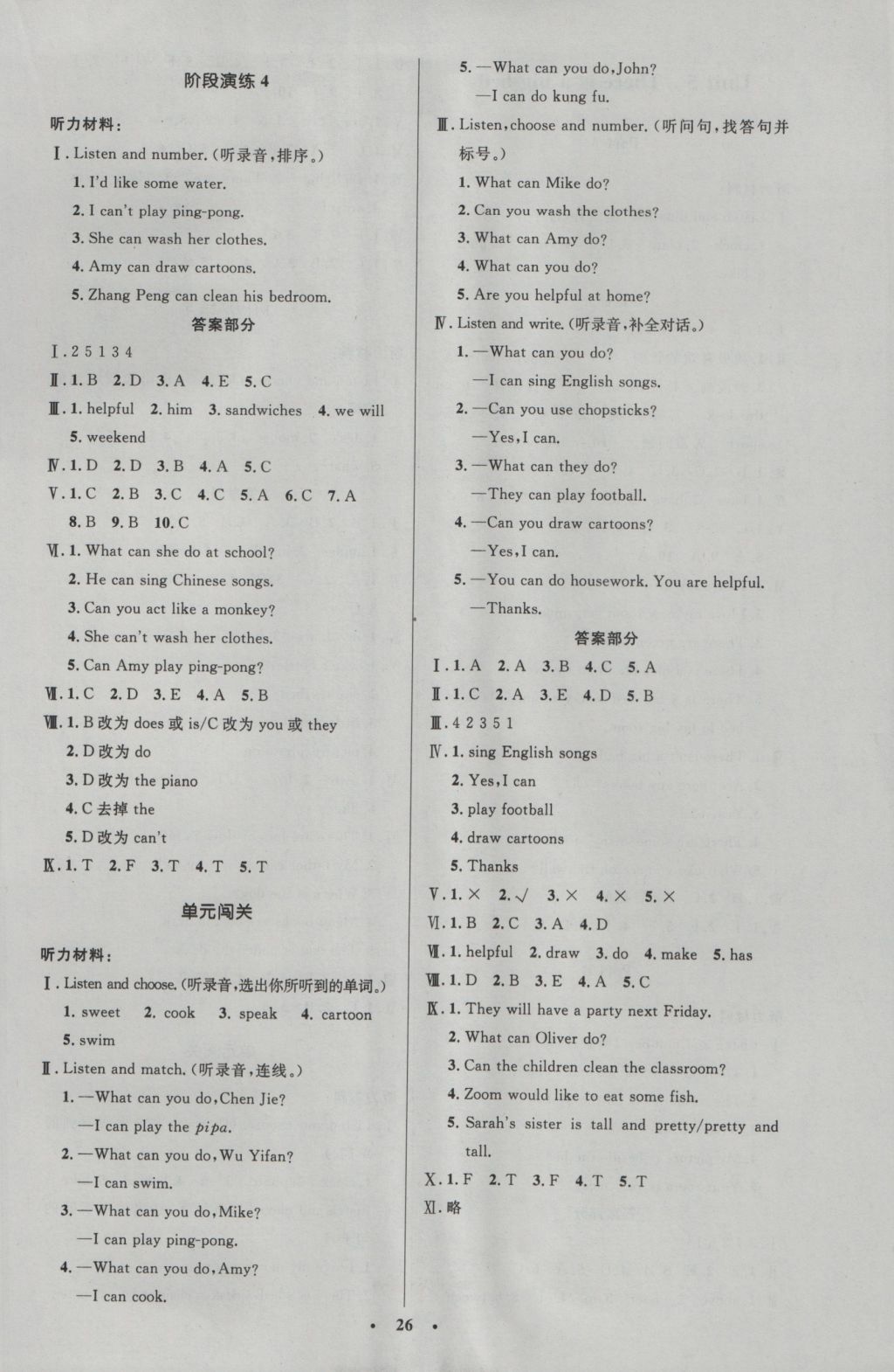 2016年小学同步测控优化设计五年级英语上册人教PEP版三起广东专版 参考答案第6页