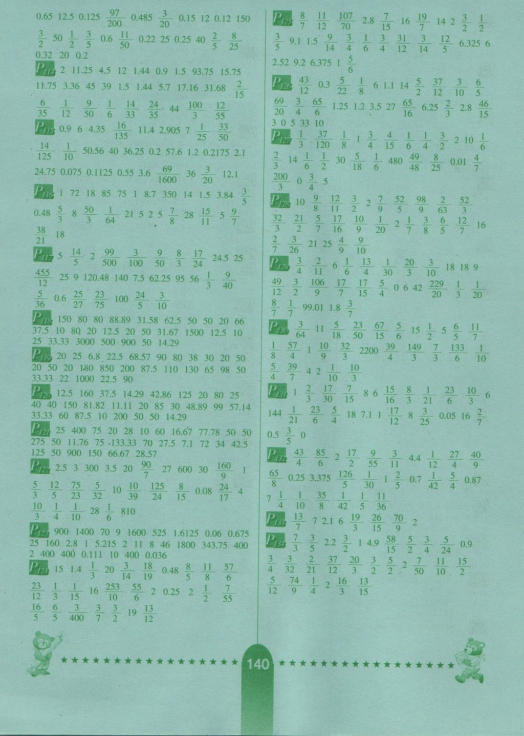 2016年口算题卡六年级上册人教版海淀升级版河北少年儿童出版社 参考答案第6页