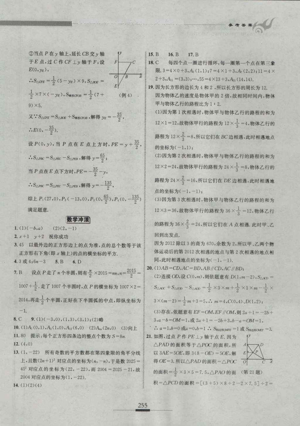 2016年探究應(yīng)用新思維七年級數(shù)學(xué) 參考答案第21頁