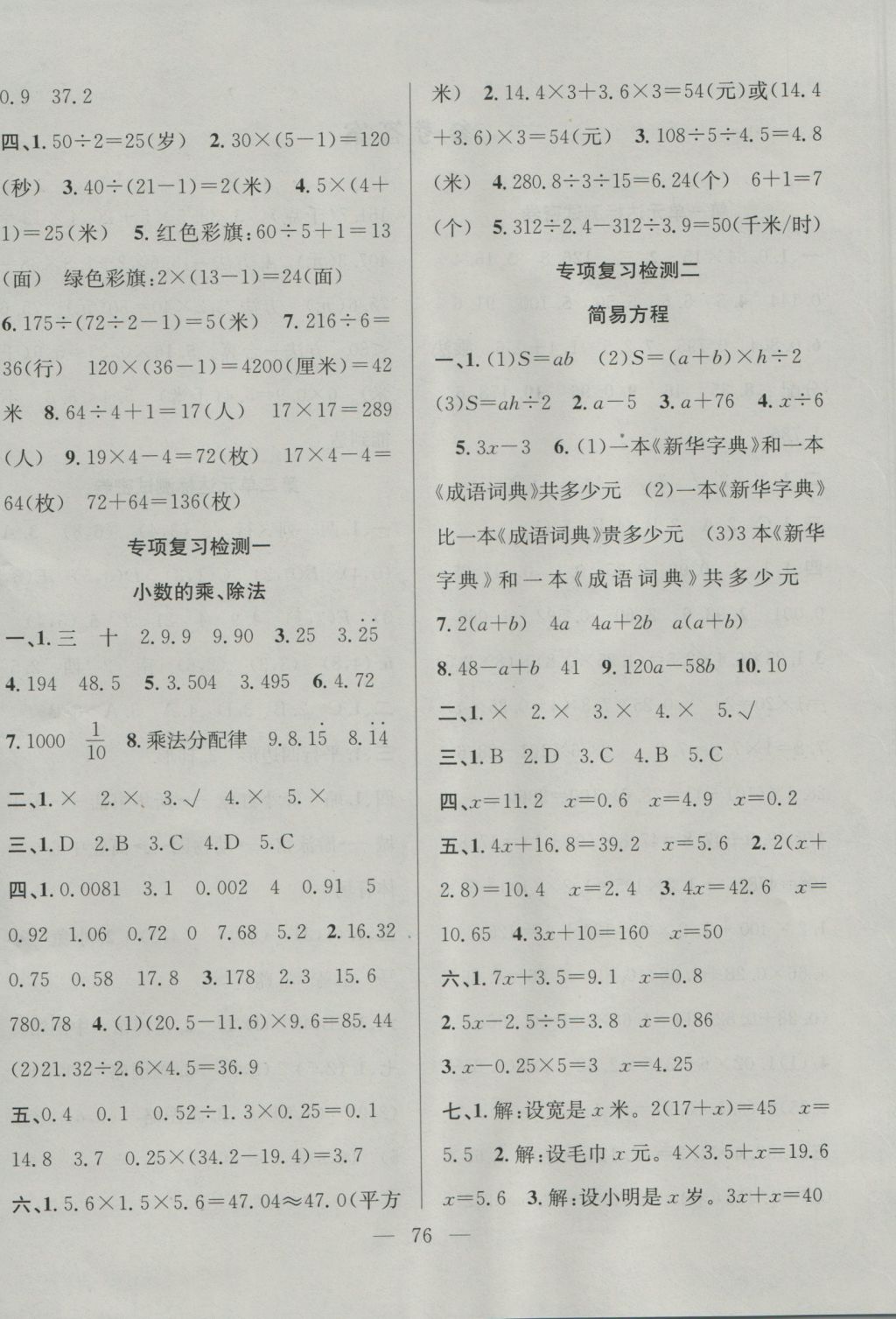 2016年希望全程檢測單元測試卷五年級數(shù)學(xué)上冊人教版 參考答案第4頁