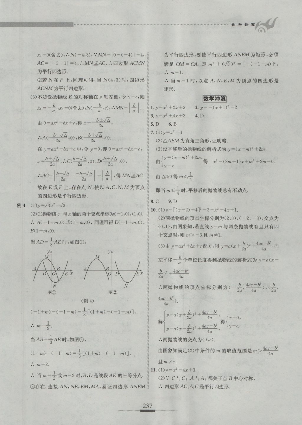 2016年探究應(yīng)用新思維九年級(jí)數(shù)學(xué) 參考答案第14頁(yè)