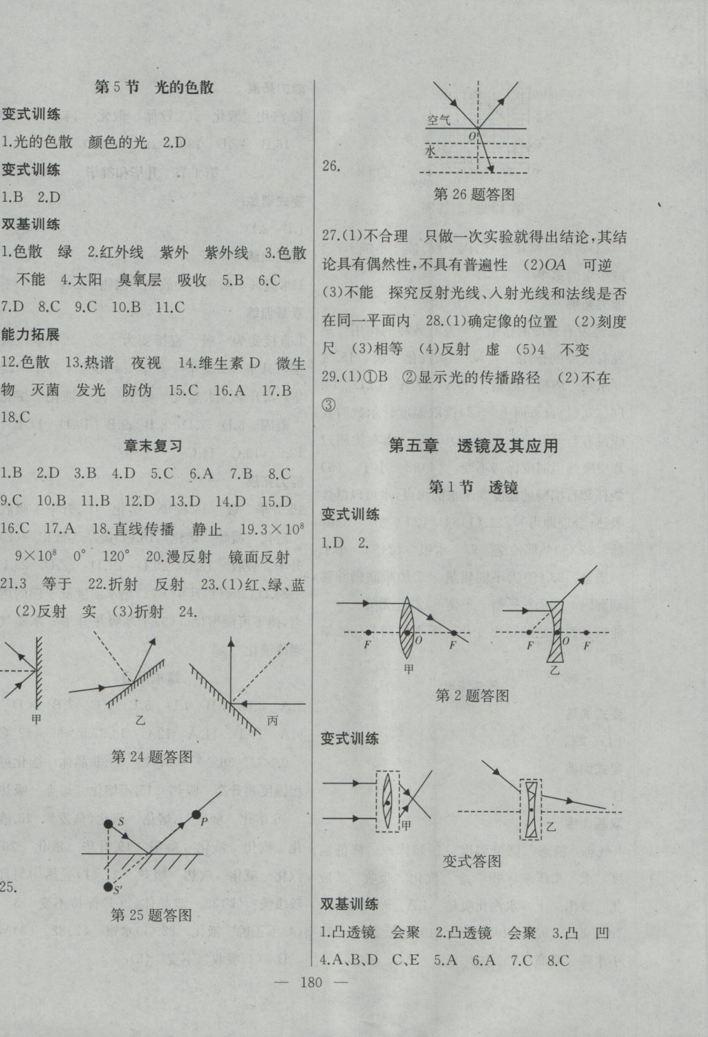 2016年名師課時計劃八年級物理上冊人教版 參考答案第8頁