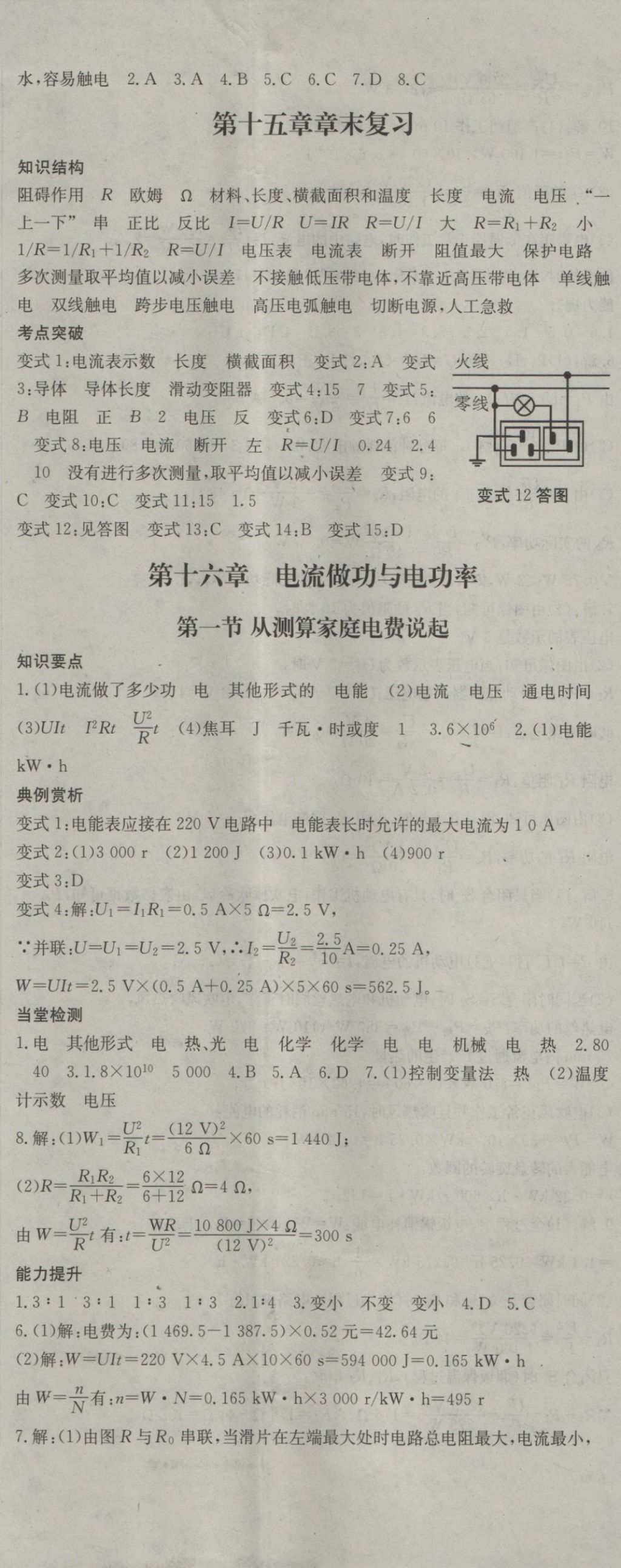 2016年名校零距离九年级物理全一册沪科版 参考答案第14页