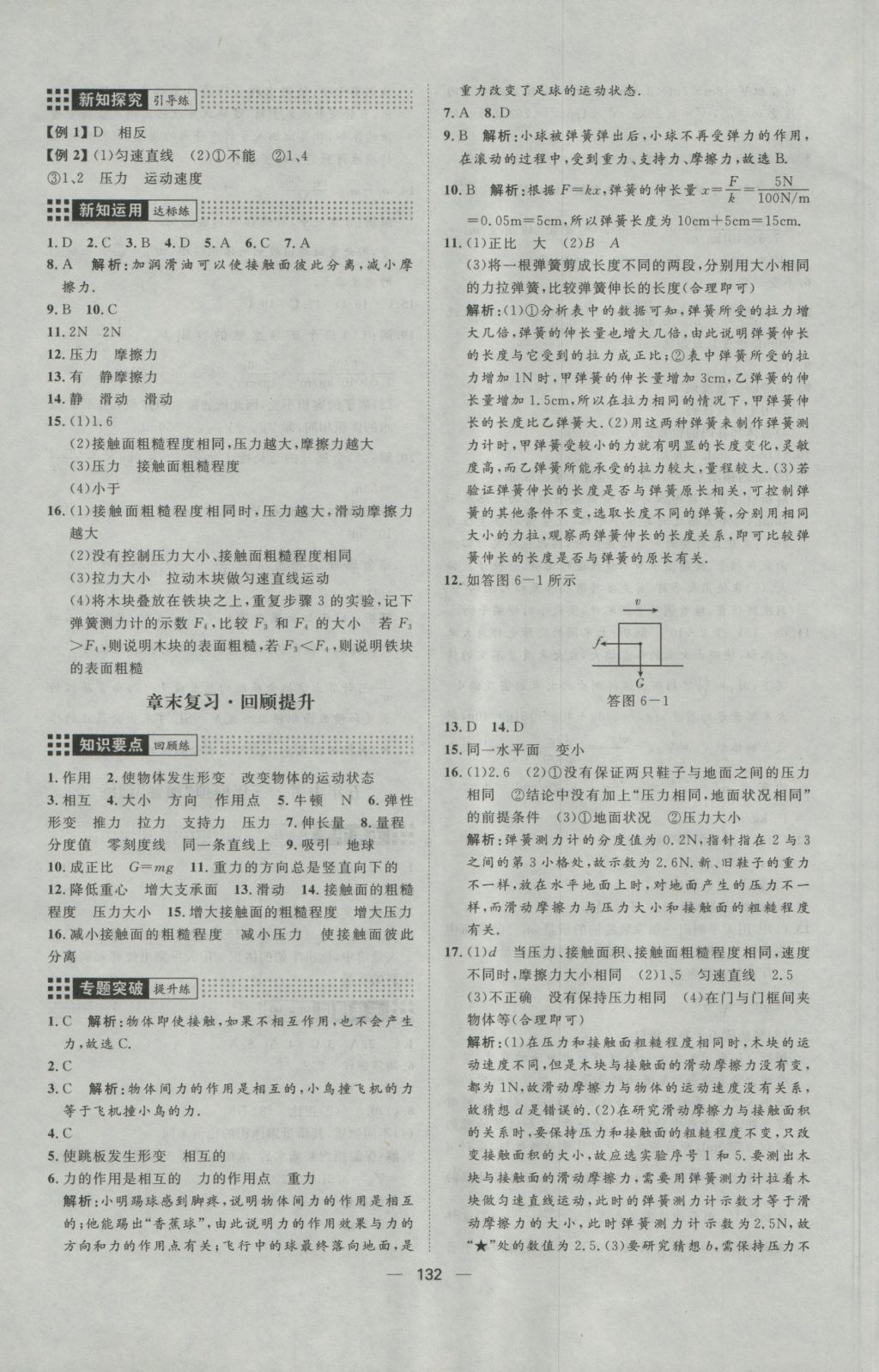 2016年练出好成绩八年级物理上册沪科版 参考答案第16页