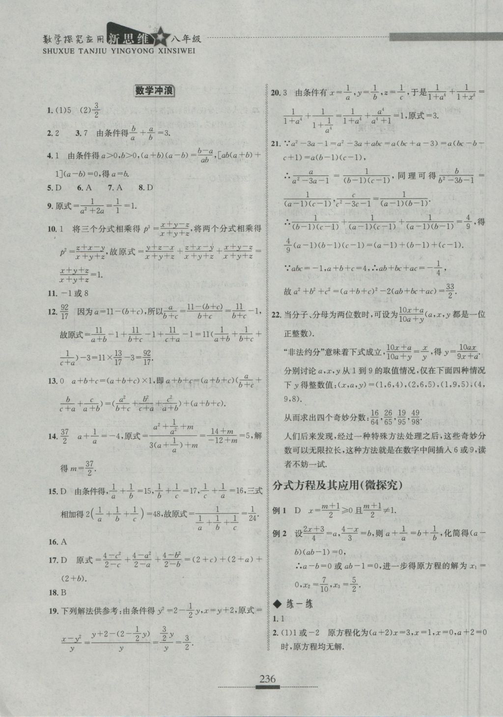 2016年探究應(yīng)用新思維八年級(jí)數(shù)學(xué) 參考答案第6頁(yè)