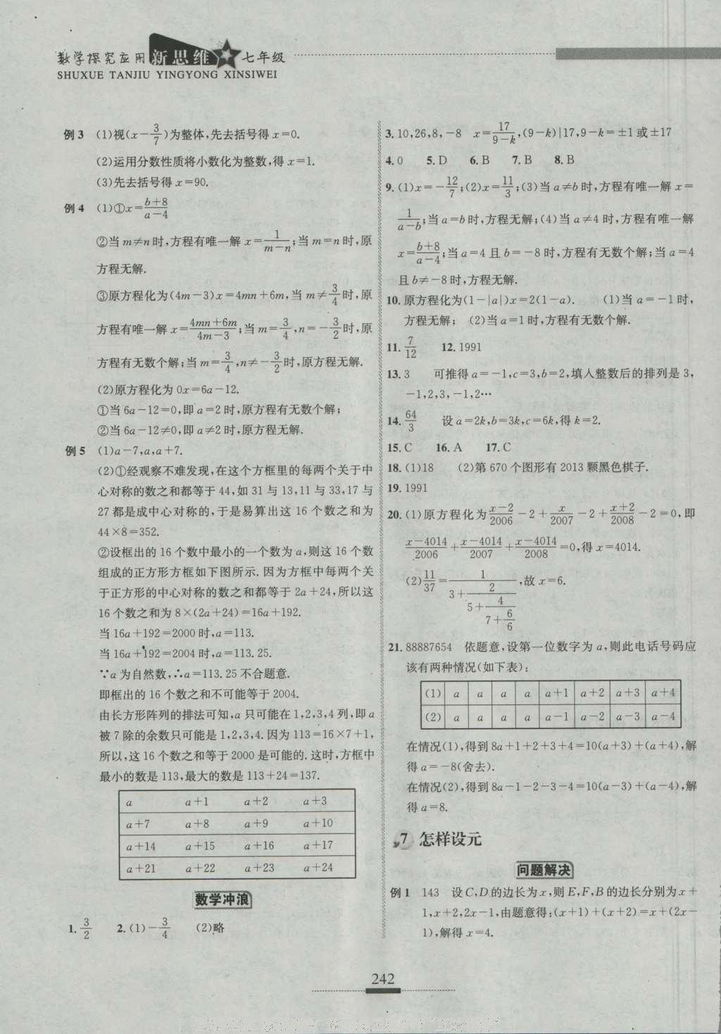 2016年探究應(yīng)用新思維七年級數(shù)學(xué) 參考答案第8頁