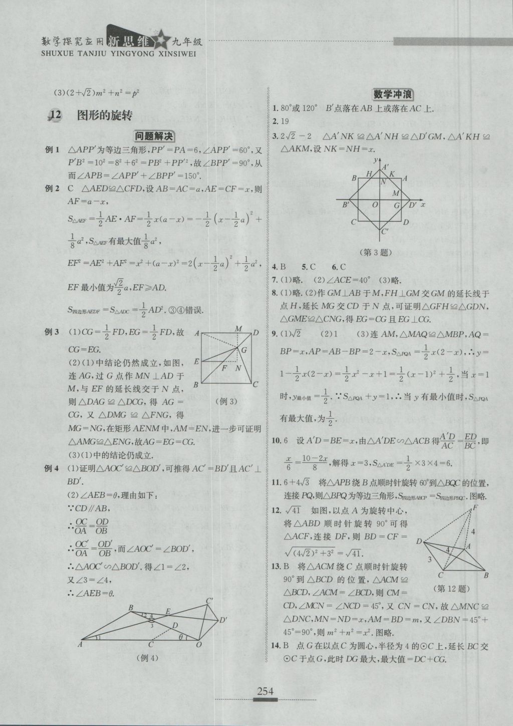 2016年探究應(yīng)用新思維九年級(jí)數(shù)學(xué) 參考答案第31頁(yè)