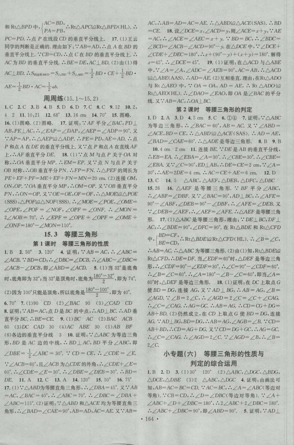 2016年名校課堂滾動學(xué)習(xí)法八年級數(shù)學(xué)上冊滬科版 參考答案 第25頁