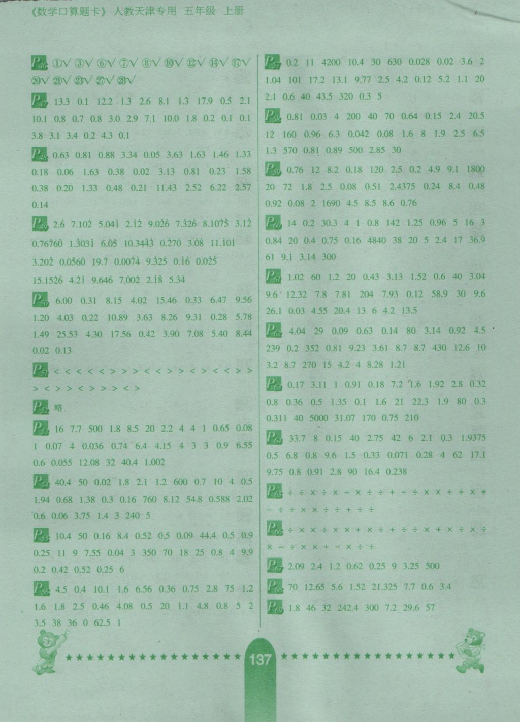 2016年口算题卡五年级上册人教版河北少年儿童出版社天津专用版 参考答案第3页