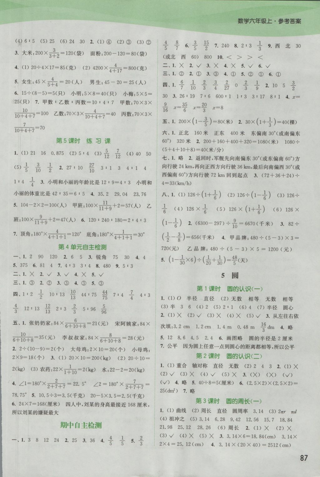 2016年通城学典课时作业本六年级数学上册人教版 参考答案第5页