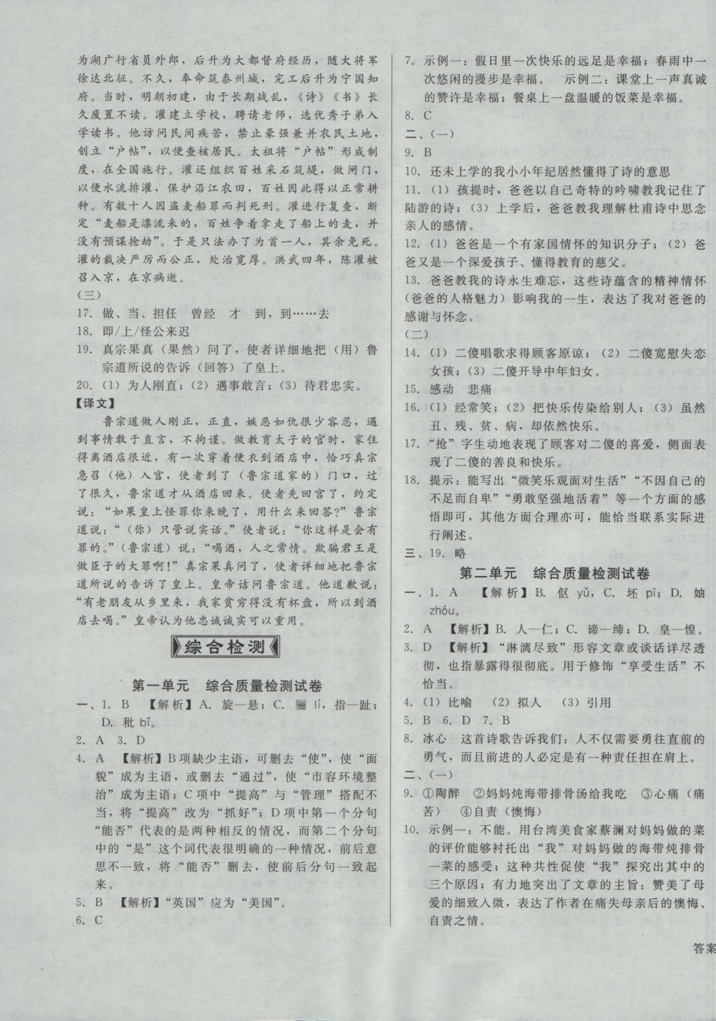 2016年勝券在握打好基礎(chǔ)金牌作業(yè)本七年級(jí)語(yǔ)文上冊(cè)語(yǔ)文版 參考答案第15頁(yè)