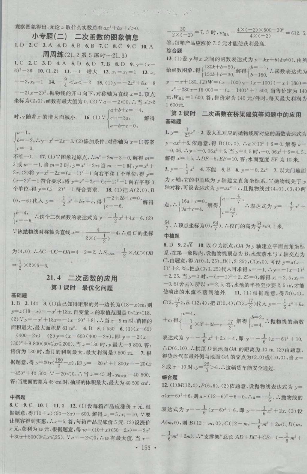 2016年名校課堂滾動學(xué)習(xí)法九年級數(shù)學(xué)上冊滬科版 參考答案第5頁