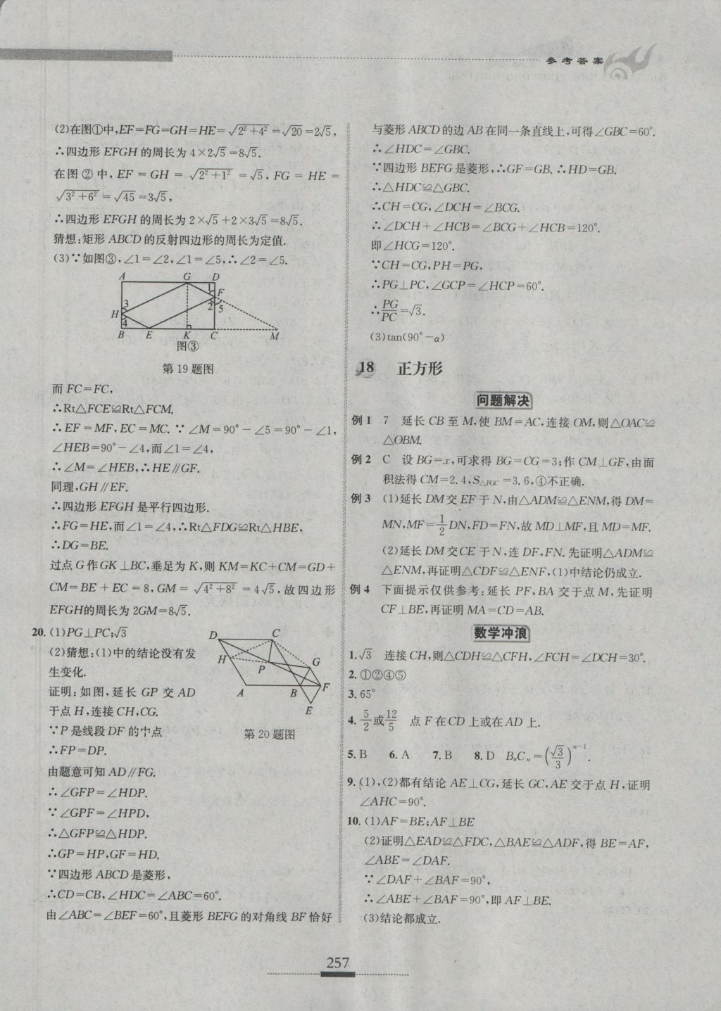 2016年探究應(yīng)用新思維八年級數(shù)學(xué) 參考答案第27頁