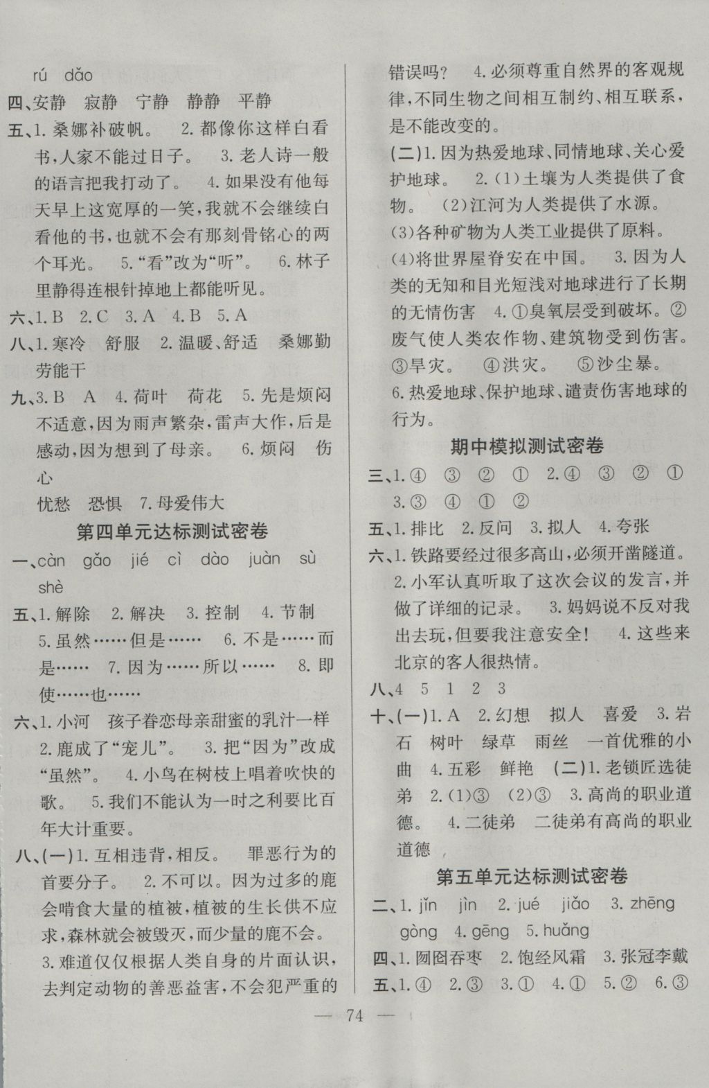 2016年希望全程检测单元测试卷六年级语文上册人教版 参考答案第2页