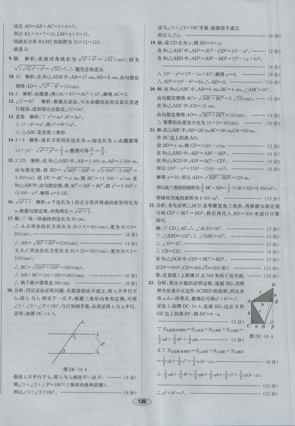 2016年中學教材全練八年級數(shù)學上冊華師大版 參考答案第38頁