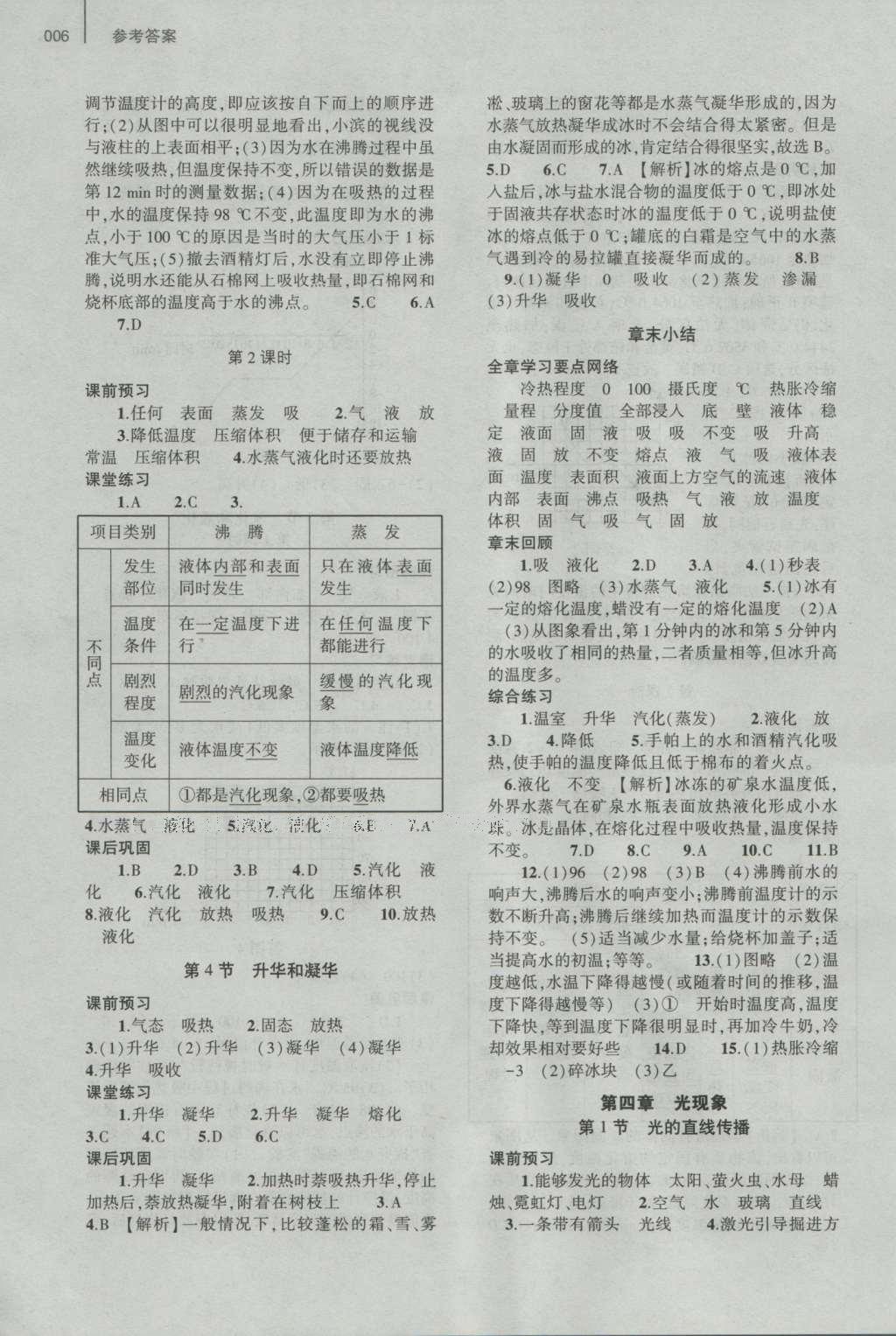 2016年基礎(chǔ)訓(xùn)練八年級(jí)物理上冊(cè)人教版河南省內(nèi)使用 參考答案第6頁