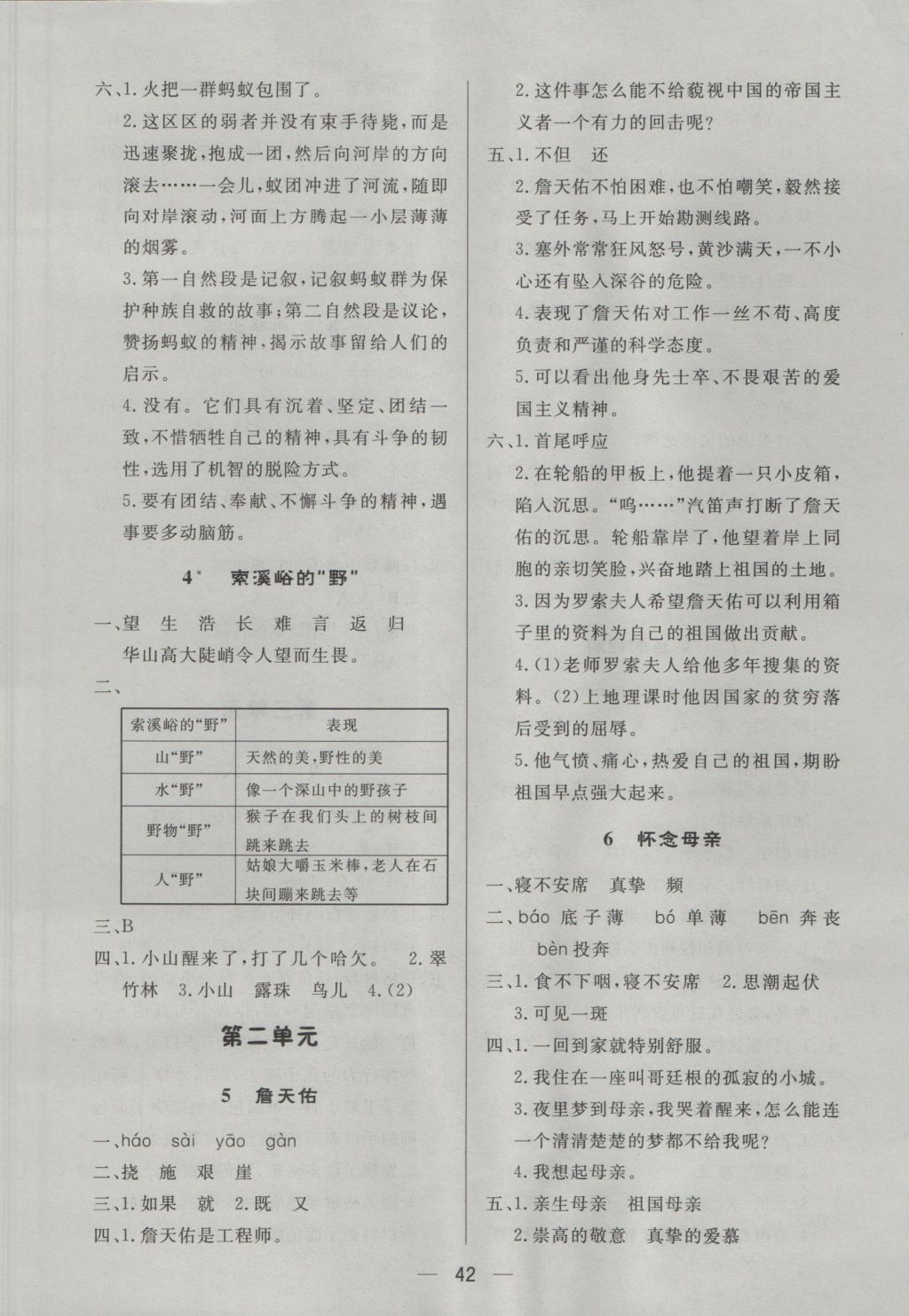 2016年簡(jiǎn)易通小學(xué)同步導(dǎo)學(xué)練六年級(jí)語(yǔ)文上冊(cè)人教版 參考答案第2頁(yè)