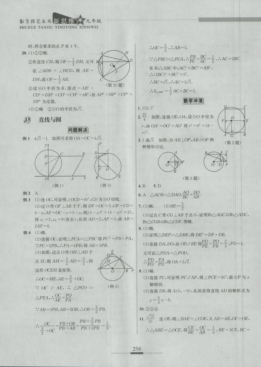 2016年探究應用新思維九年級數(shù)學 參考答案第35頁