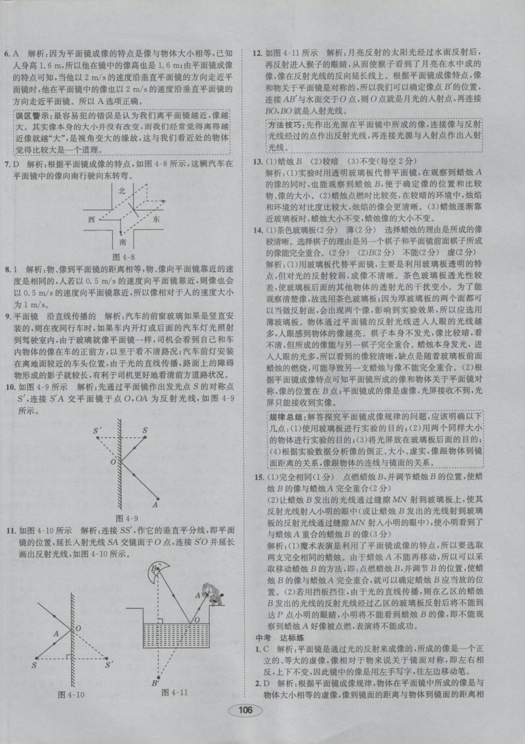 2016年中學(xué)教材全練八年級物理上冊滬科版 參考答案第15頁