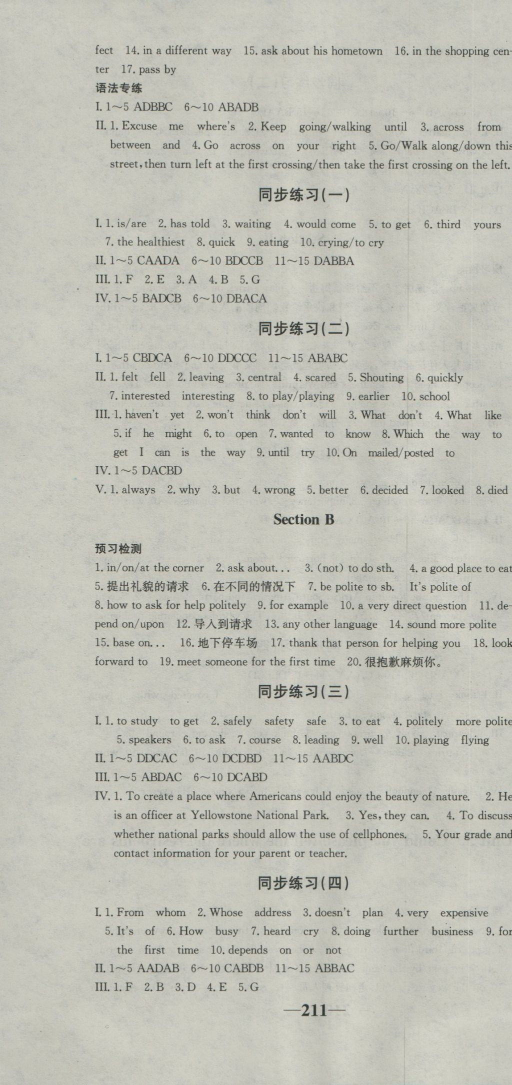 2016年名校零距離九年級(jí)英語全一冊(cè)人教版 參考答案第4頁