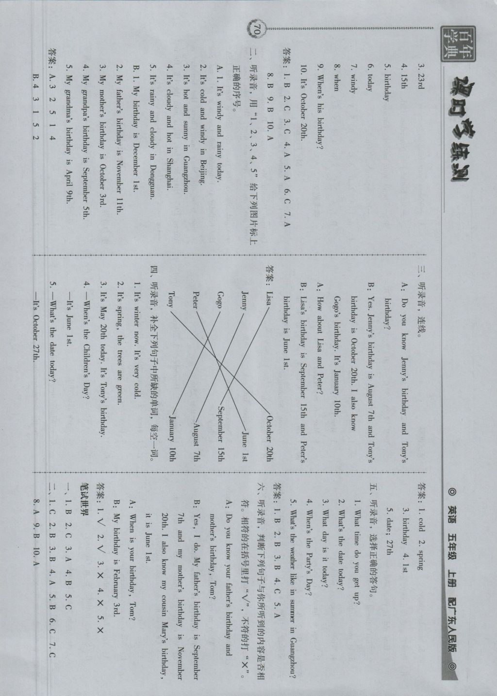 2016年百年學典課時學練測五年級英語上冊粵人民版 參考答案第6頁