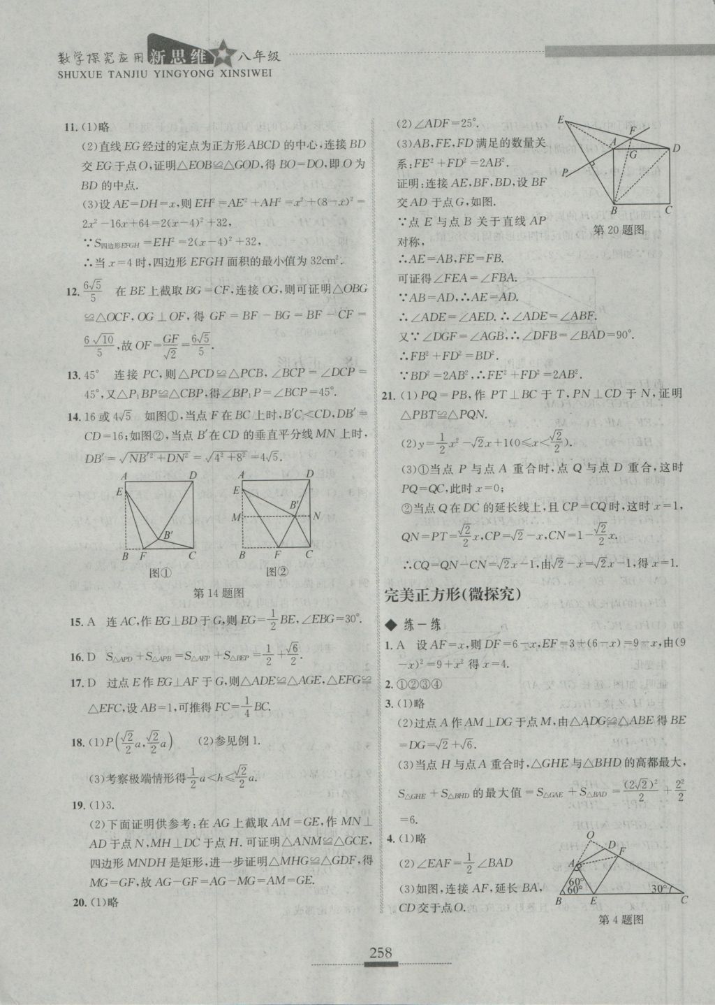 2016年探究應(yīng)用新思維八年級數(shù)學(xué) 參考答案第28頁