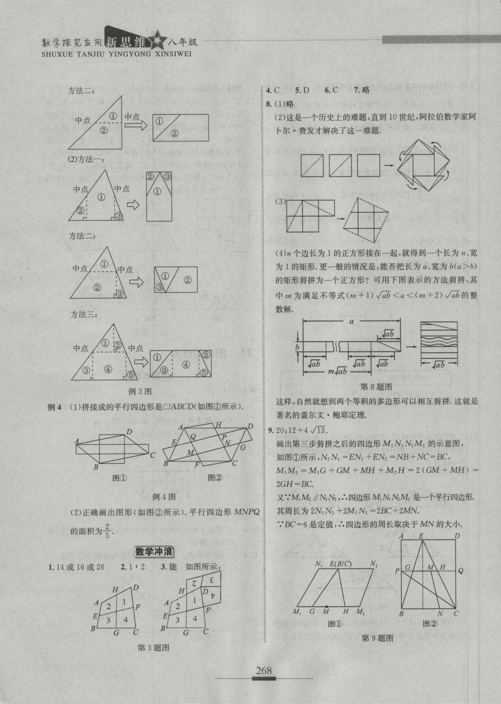 2016年探究應(yīng)用新思維八年級(jí)數(shù)學(xué) 參考答案第38頁(yè)