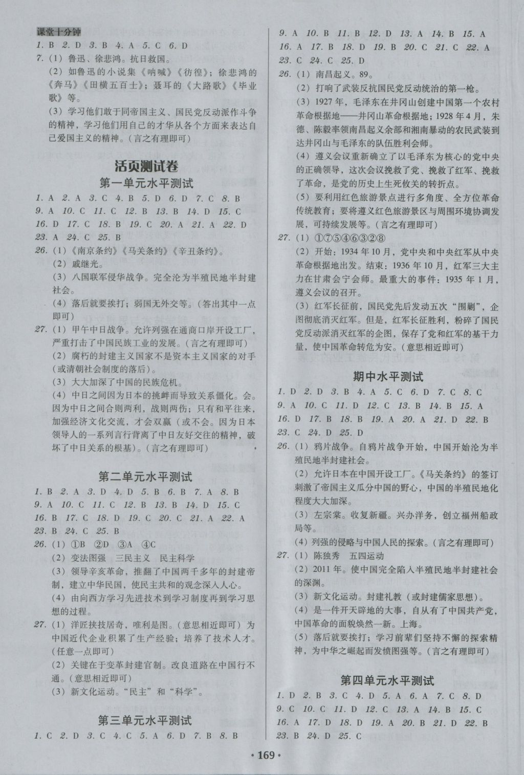 2016年百年學(xué)典廣東學(xué)導(dǎo)練八年級(jí)中國(guó)歷史上冊(cè)人教版 參考答案第7頁(yè)