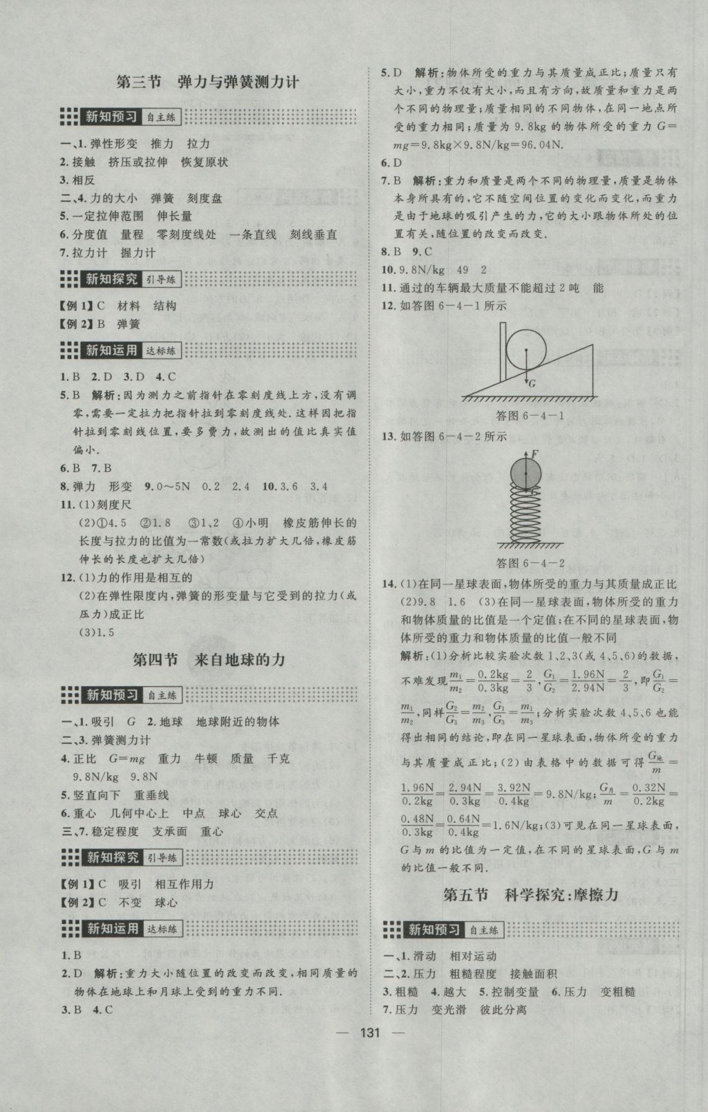 2016年练出好成绩八年级物理上册沪科版 参考答案第15页