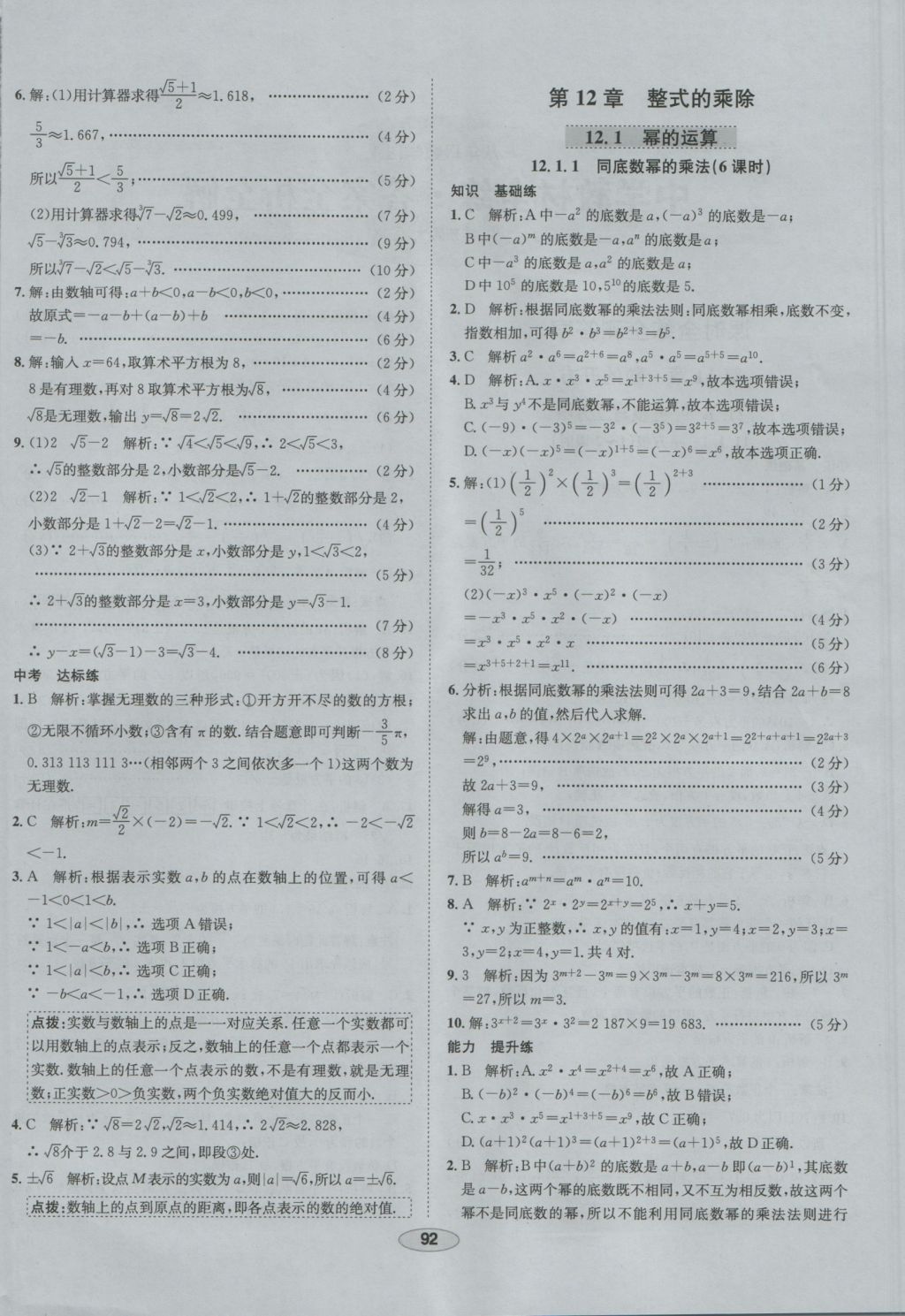 2016年中學教材全練八年級數(shù)學上冊華師大版 參考答案第1頁