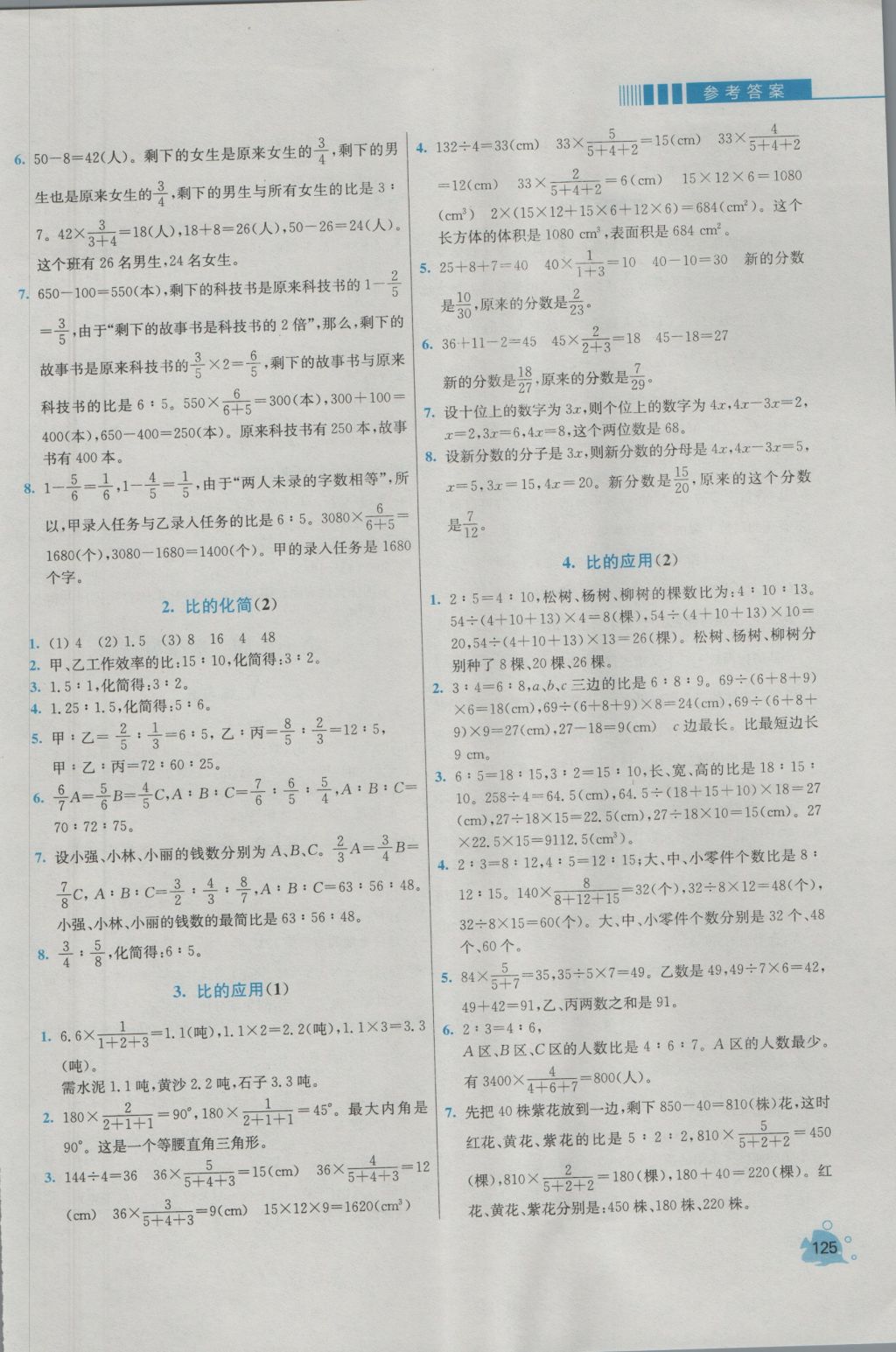 2016年小學(xué)同步奧數(shù)天天練六年級上冊北師大版 參考答案第13頁