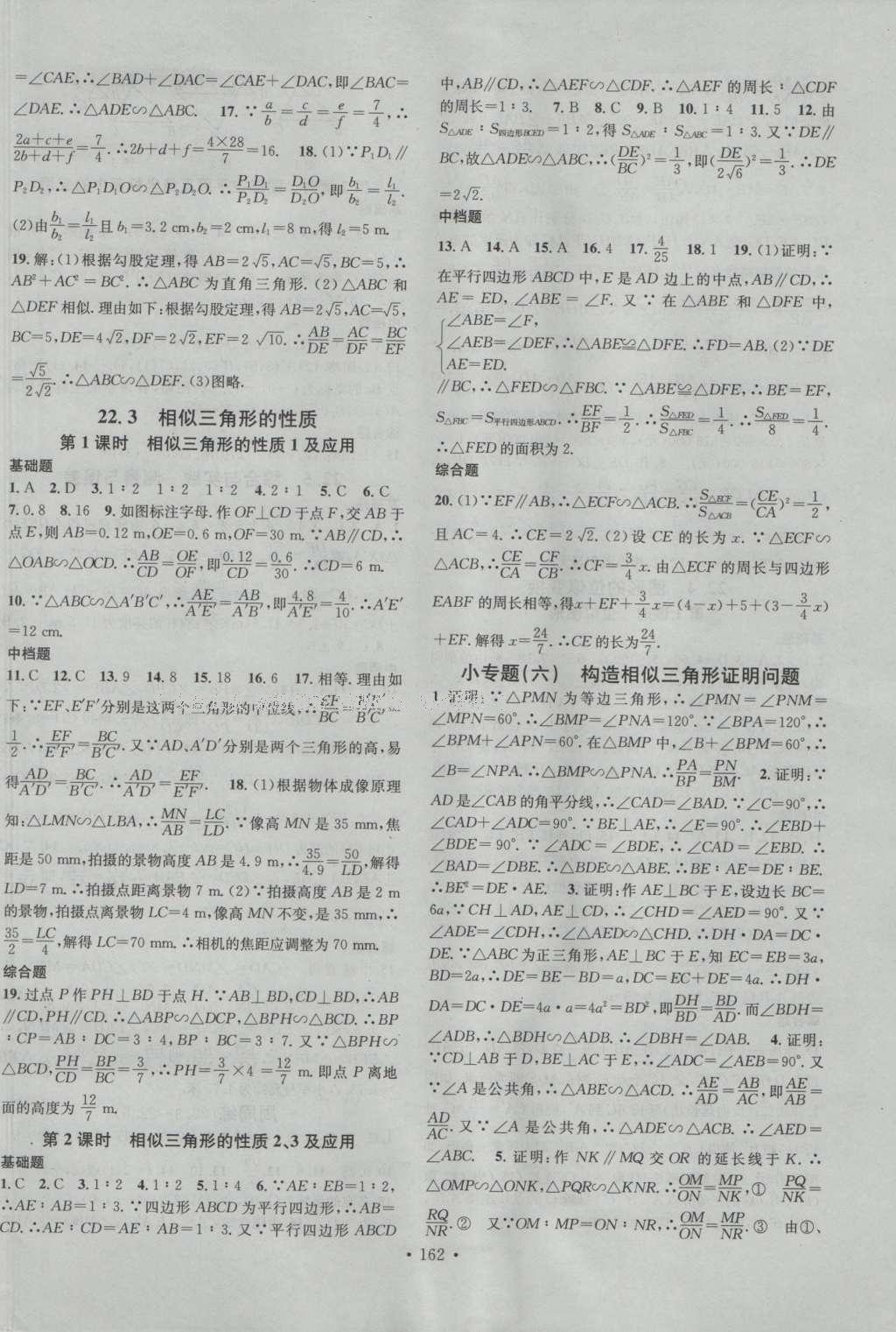 2016年名校课堂滚动学习法九年级数学上册沪科版 参考答案第14页