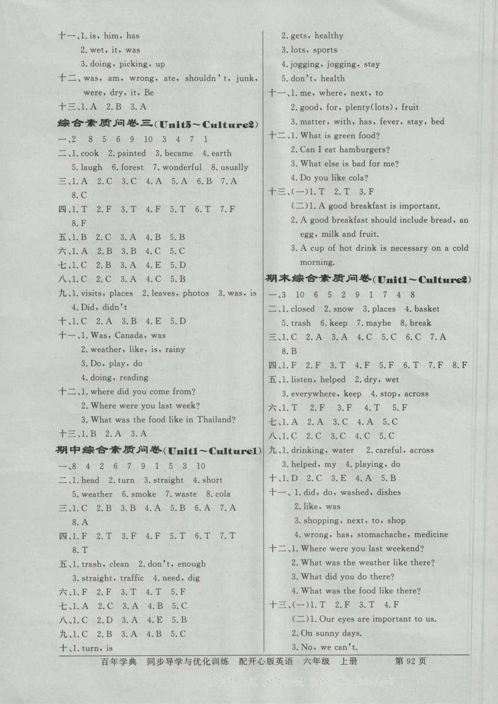 2016年同步導學與優(yōu)化訓練六年級英語上冊開心版 綜合素質問卷答案第12頁