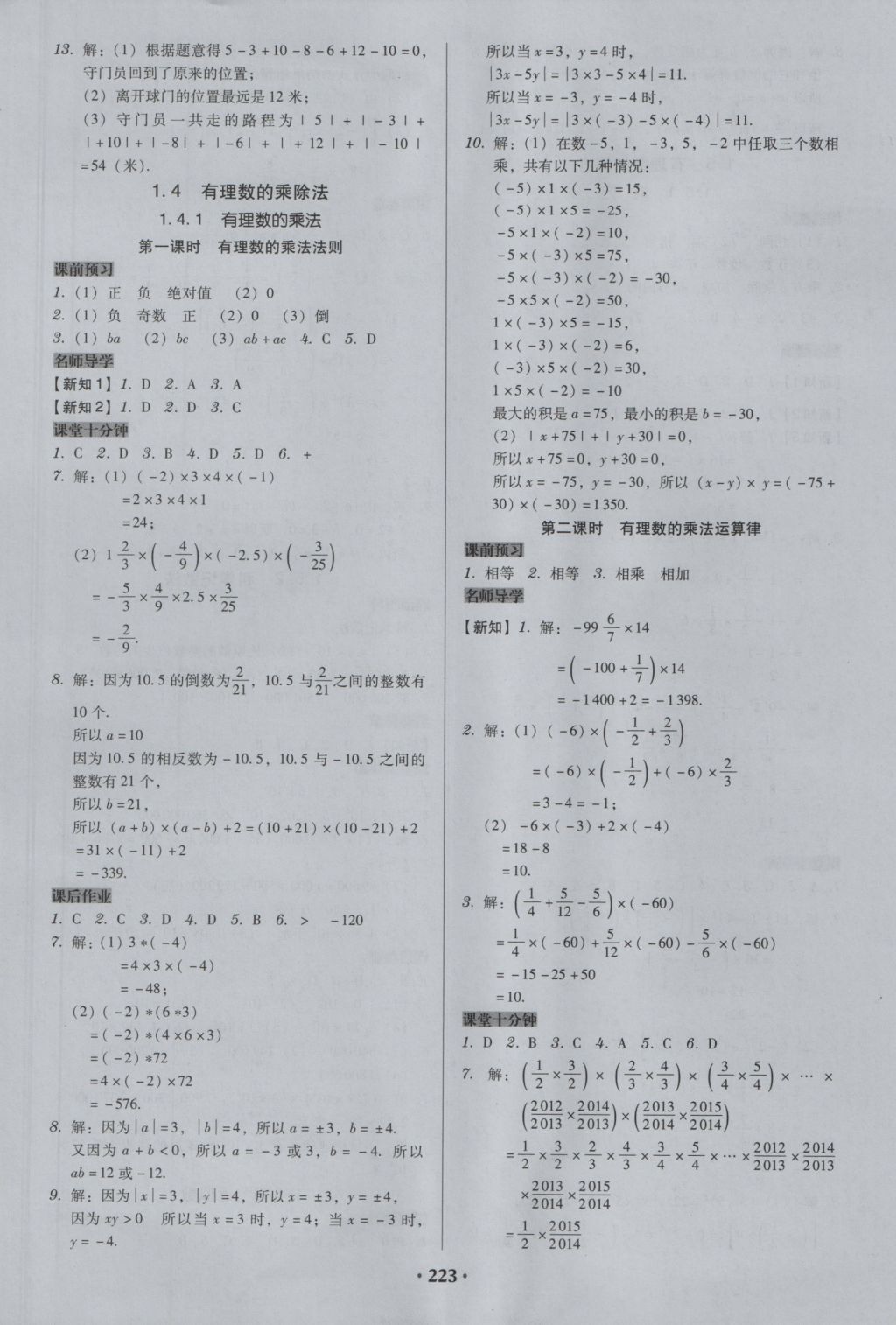 2016年百年學(xué)典廣東學(xué)導(dǎo)練七年級數(shù)學(xué)上冊人教版 參考答案第5頁