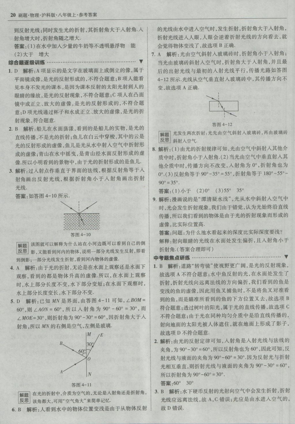 2016年北大绿卡刷题八年级物理上册沪科版 参考答案第19页