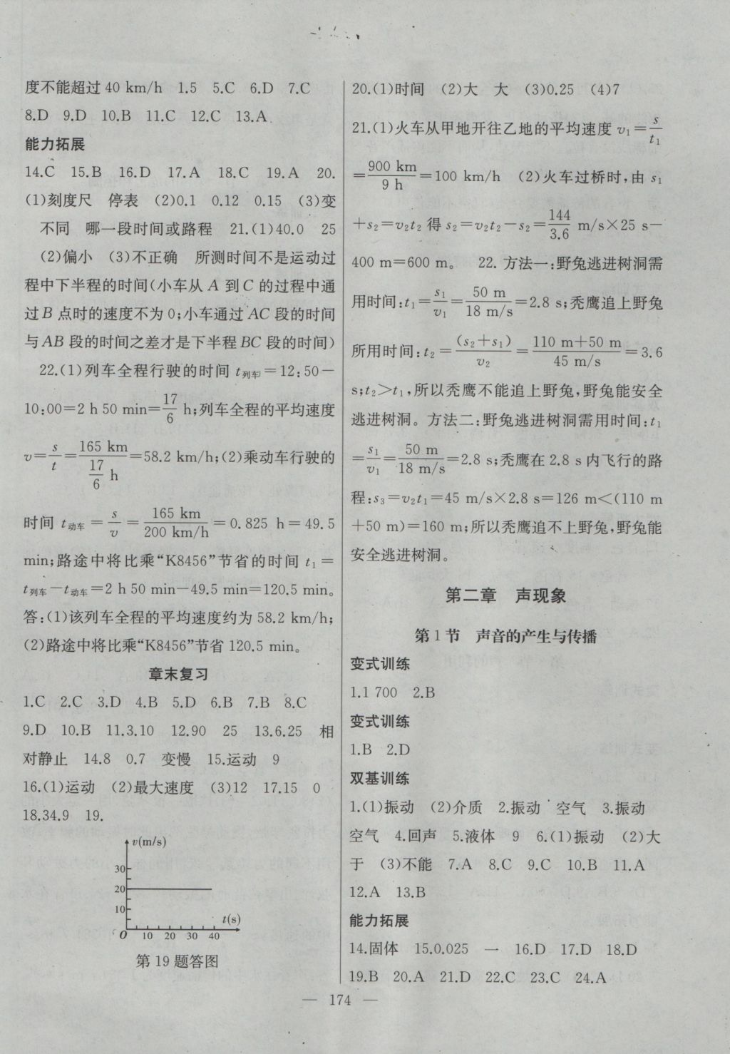 2016年名师课时计划八年级物理上册人教版 参考答案第2页