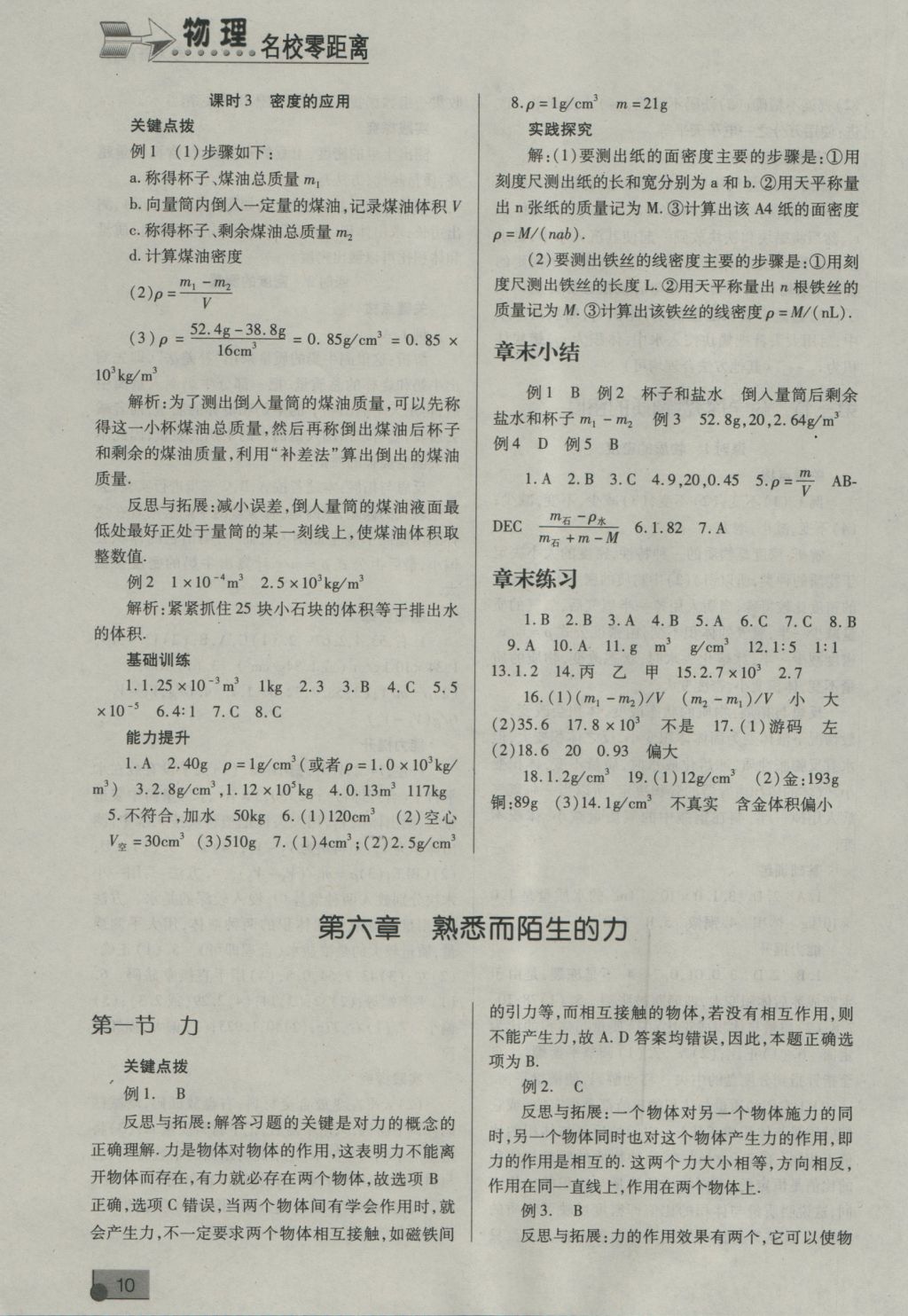 2016年名校零距離八年級物理上冊滬科版 參考答案第12頁