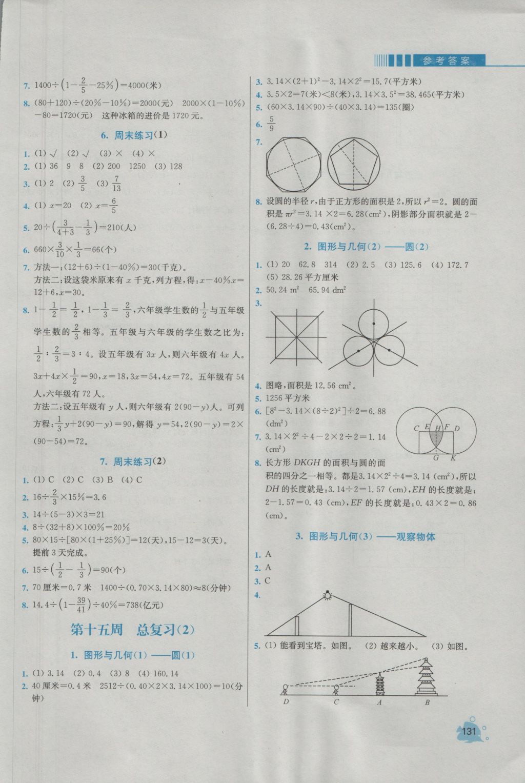 2016年小學(xué)同步奧數(shù)天天練六年級上冊北師大版 參考答案第19頁