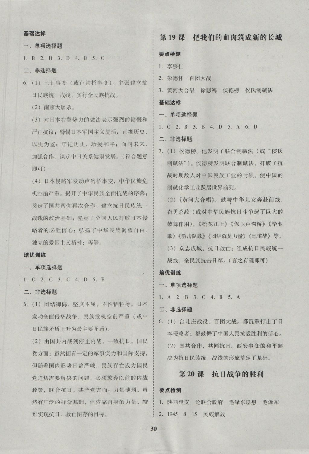 2016年南粵學(xué)典學(xué)考精練八年級歷史上冊北師大版 參考答案第10頁