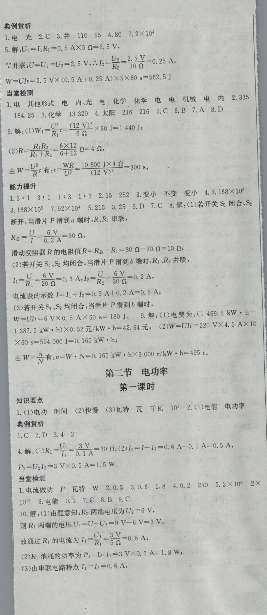 2016年名师课时计划九年级物理上册人教版 参考答案第14页