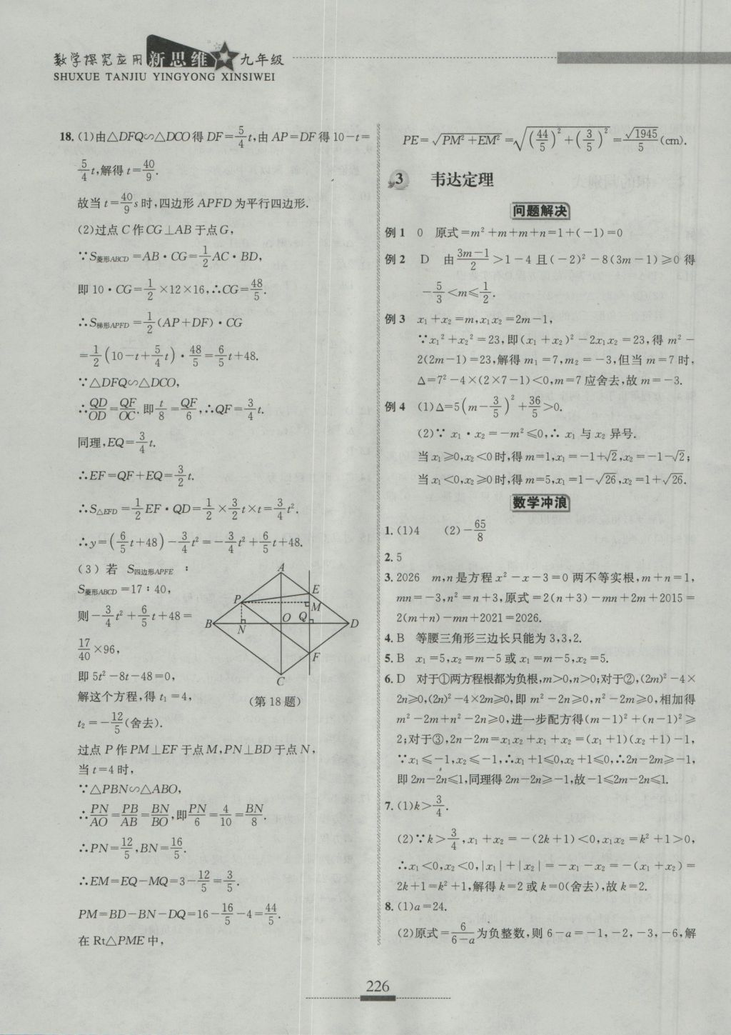 2016年探究應(yīng)用新思維九年級(jí)數(shù)學(xué) 參考答案第3頁(yè)