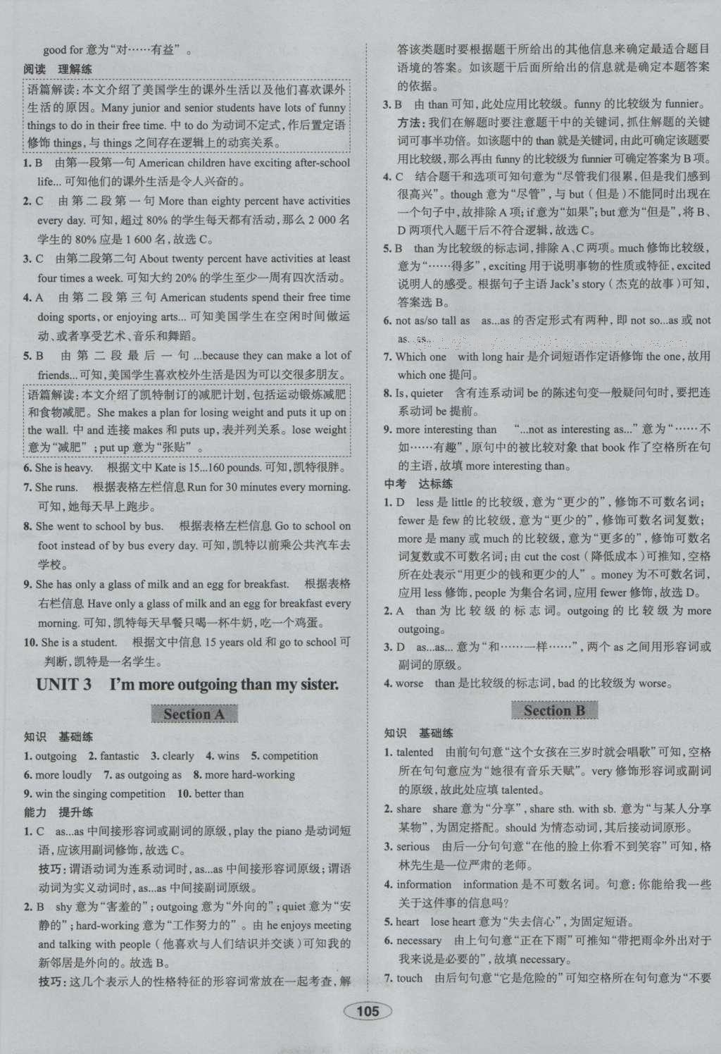 2016年中学教材全练八年级英语上册人教版 参考答案第5页