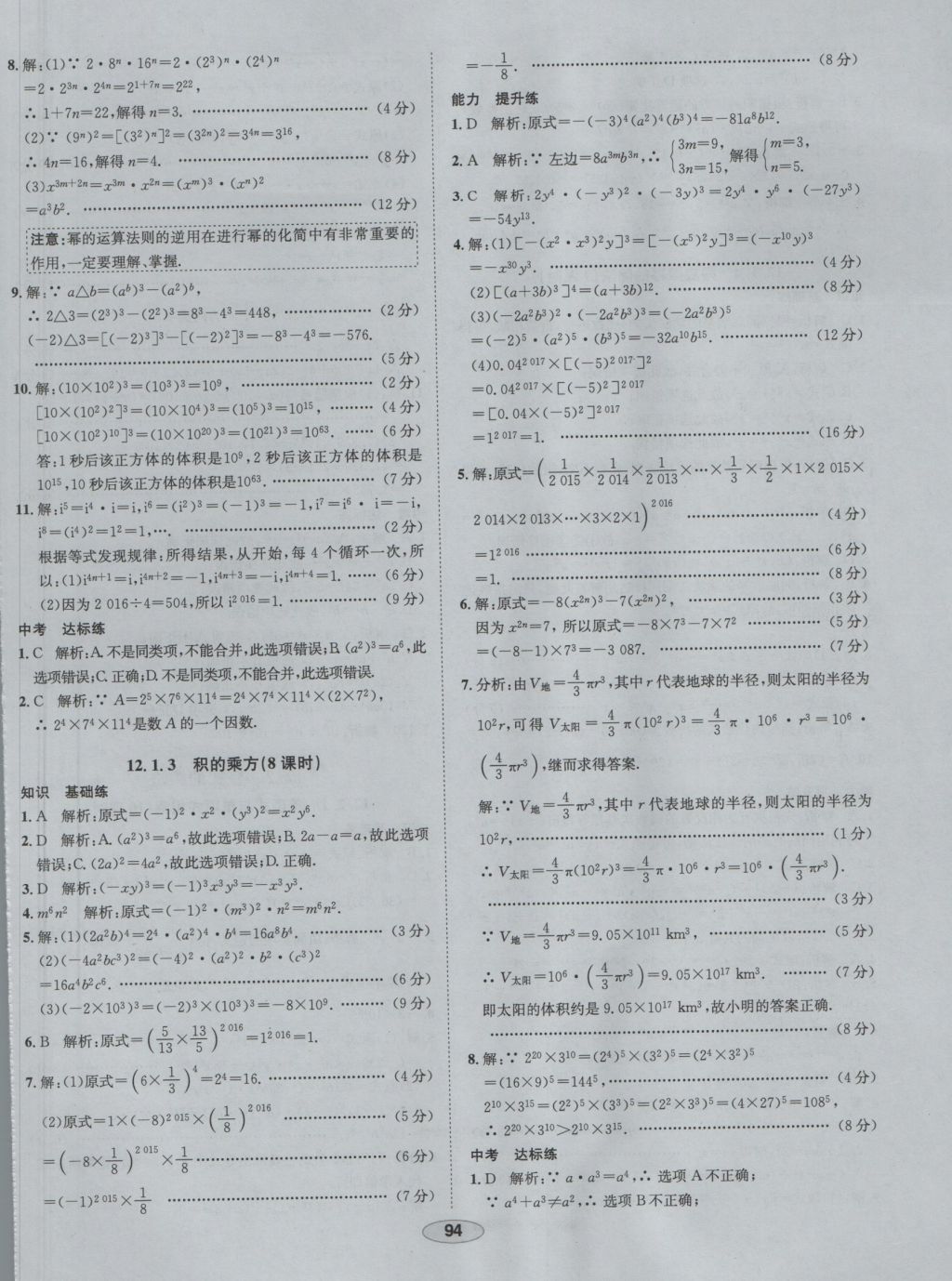 2016年中学教材全练八年级数学上册华师大版 参考答案第7页