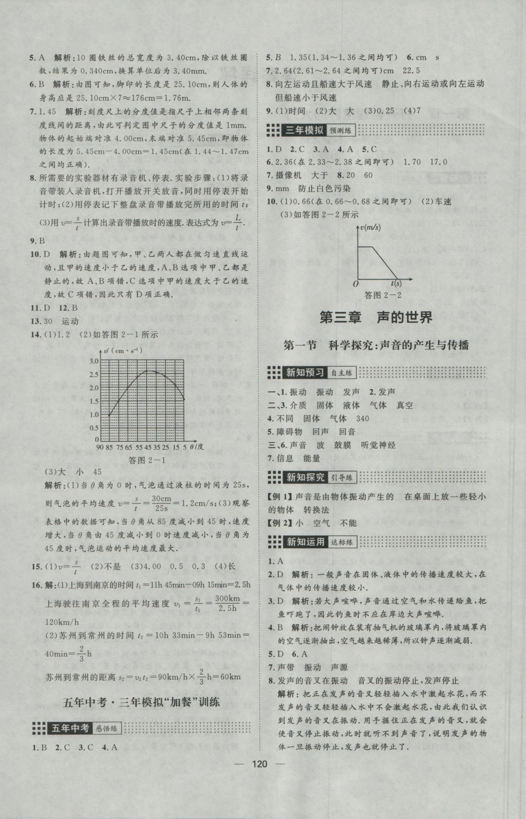 2016年练出好成绩八年级物理上册沪科版 参考答案第4页