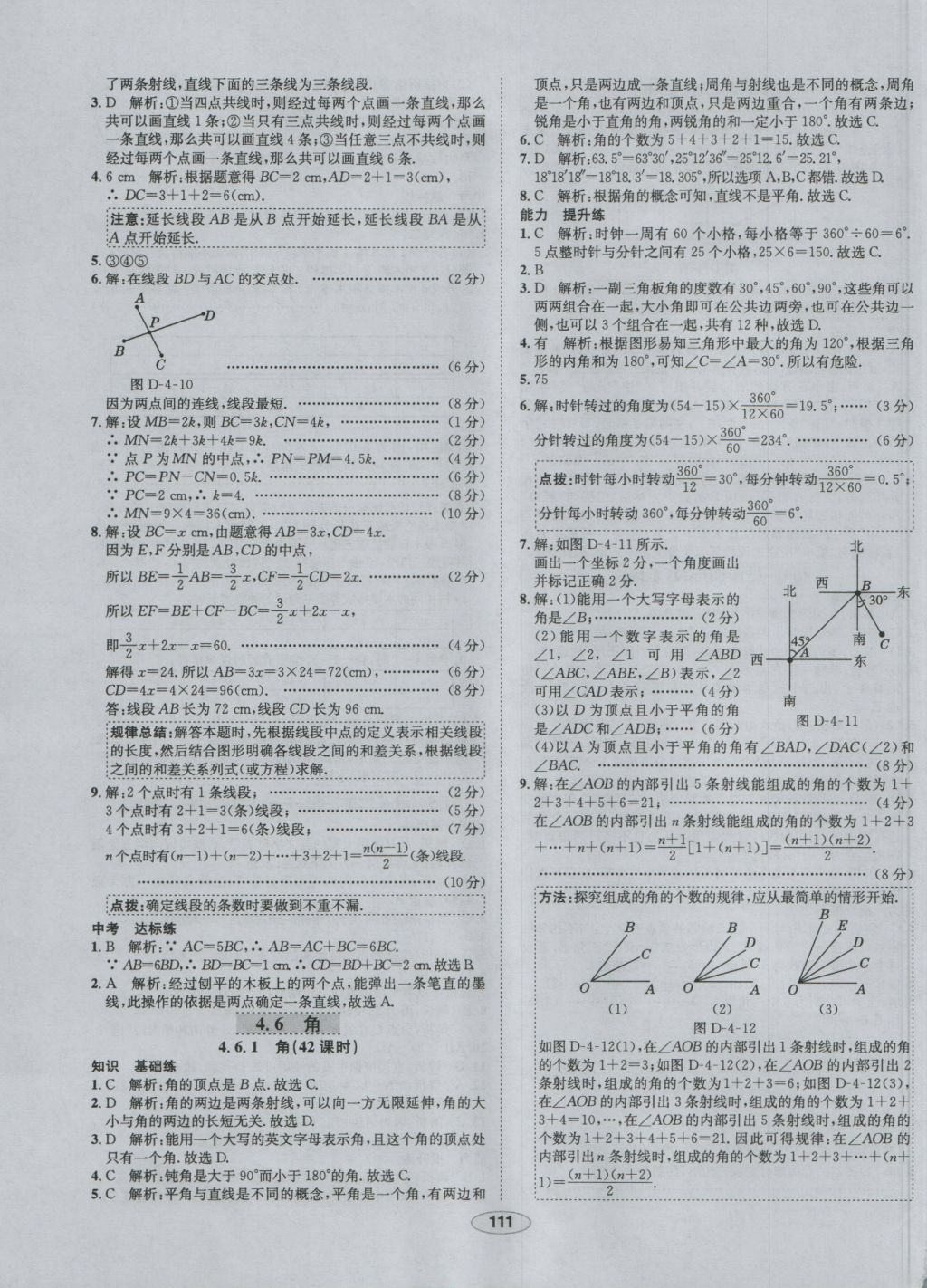 2016年中學(xué)教材全練七年級(jí)數(shù)學(xué)上冊(cè)華師大版 參考答案第20頁(yè)