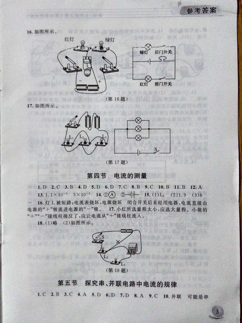 2016年配套練習(xí)冊九年級物理上冊魯科版山東科學(xué)技術(shù)出版社 參考答案第2頁