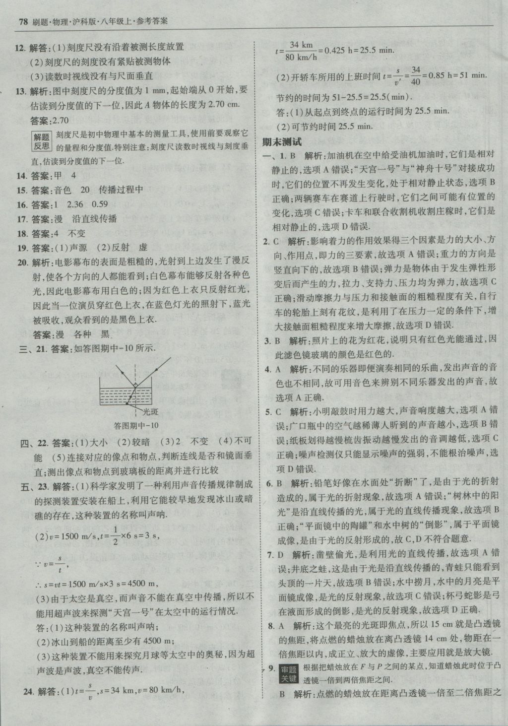 2016年北大綠卡刷題八年級(jí)物理上冊(cè)滬科版 參考答案第49頁(yè)