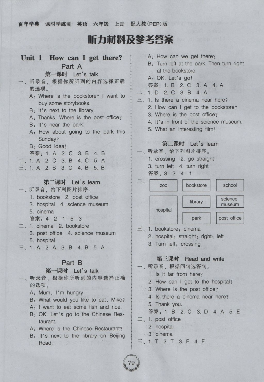 2016年百年學(xué)典課時學(xué)練測六年級英語上冊人教PEP版 參考答案第1頁